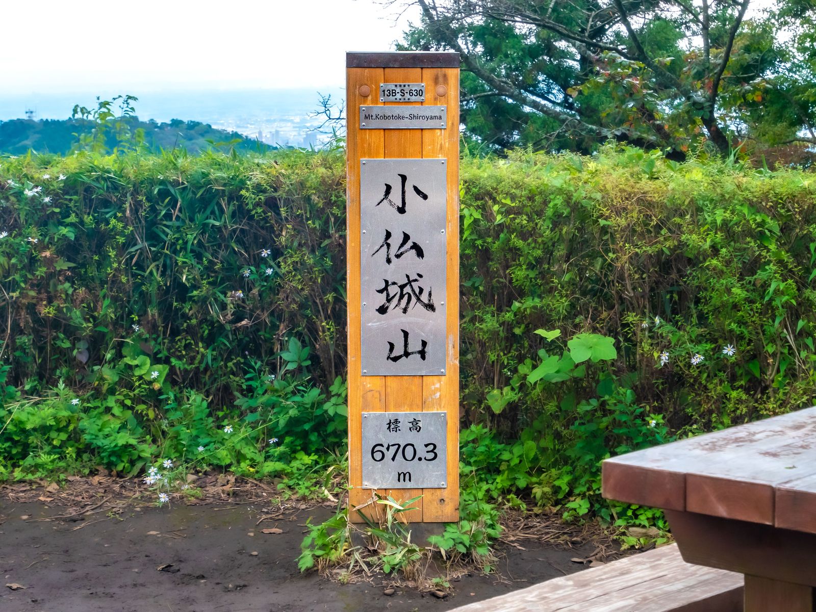 小仏城山