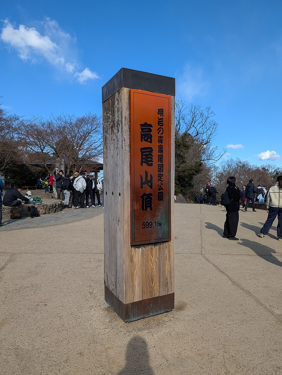 高尾山